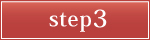 STEP3bɁE_˂ňibEEƎ҂Ȃuiv