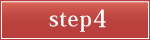 STEP4bɁE_˂ňibEEƎ҂Ȃuiv