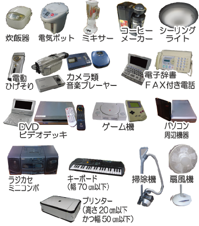 小型家電製品 小型家電製品